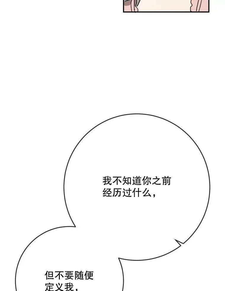 被嫌弃的私生女漫画免费下拉式漫画,19.我和他们不一样1图