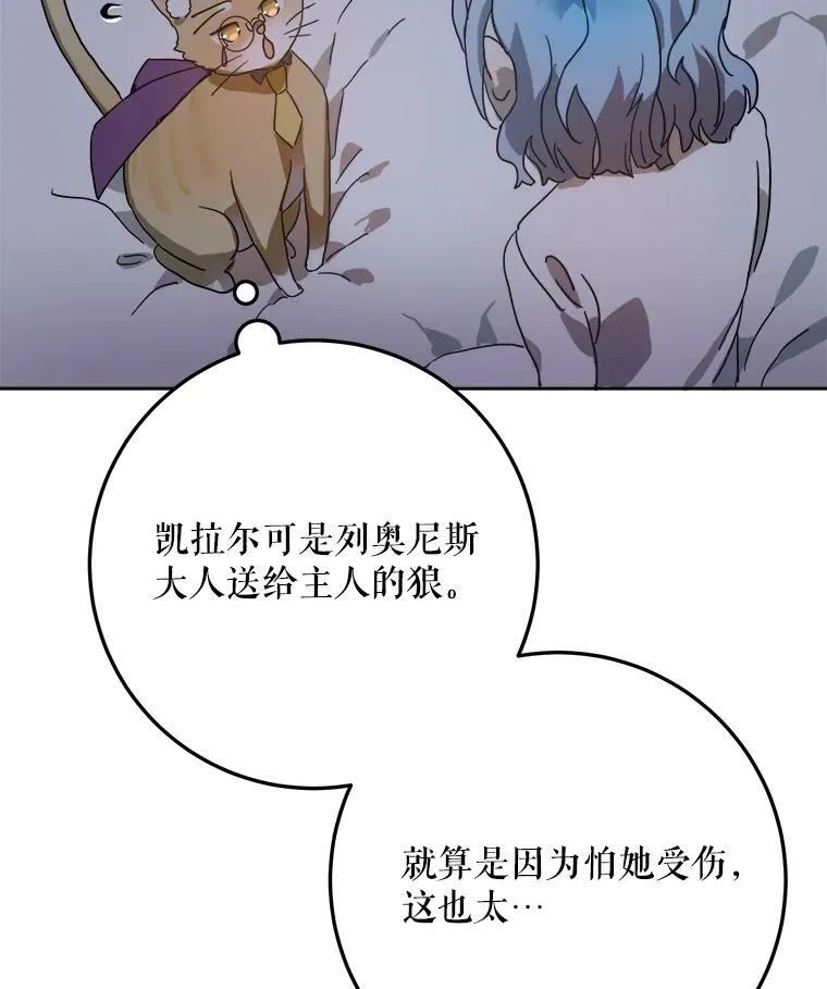 被嫌弃的私生女漫画,9.和解2图