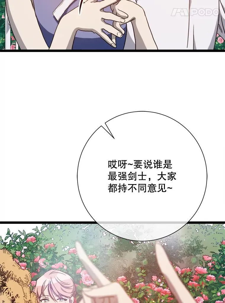 被嫌弃的私生女韩漫漫画,108.比试1图