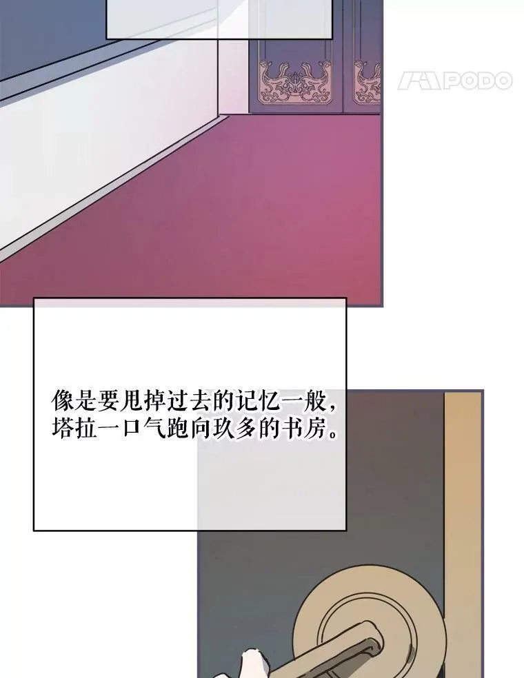 被嫌弃的私生女塔拉漫画,35.告别（1）1图