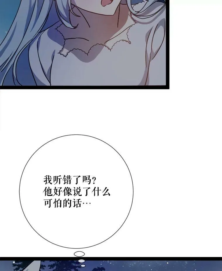 被嫌弃的私生女漫画,100.再见弗雷亚（2）2图