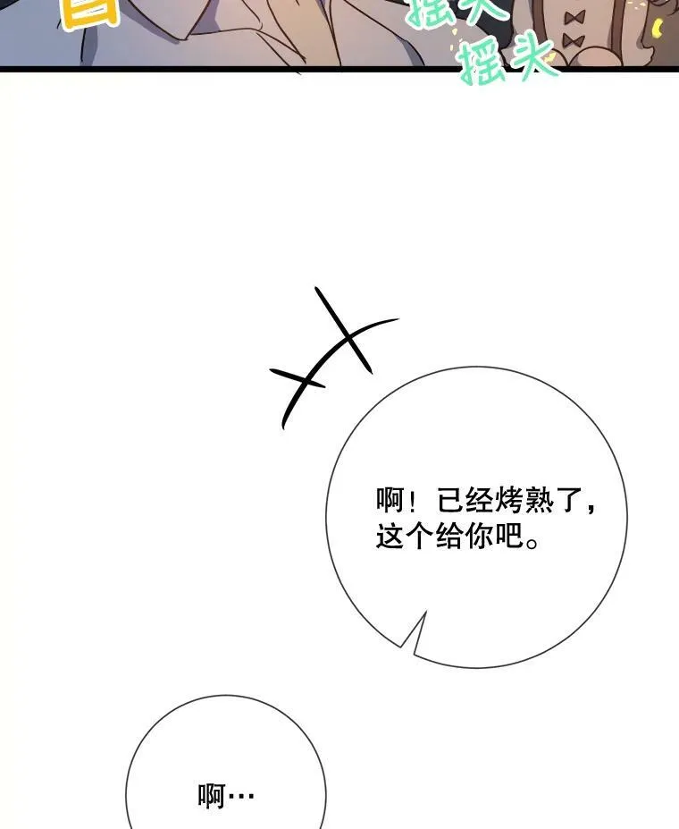 被嫌弃的私生女漫画,81.城外觅食（2）2图