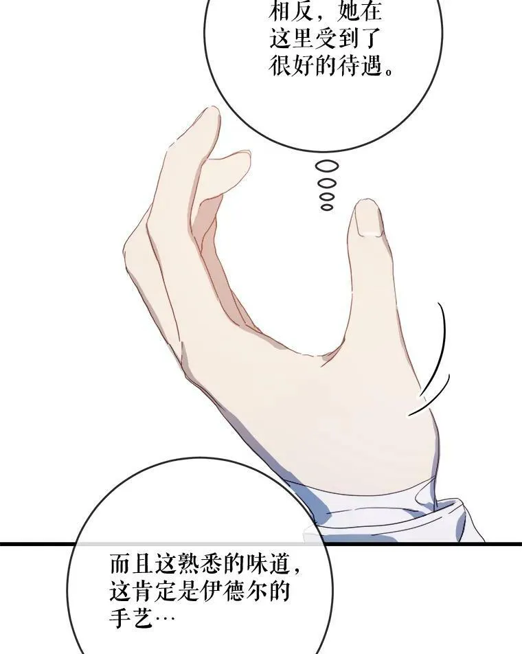 被嫌弃的私生女免费阅读全文漫画,54.被抢走的三明治1图