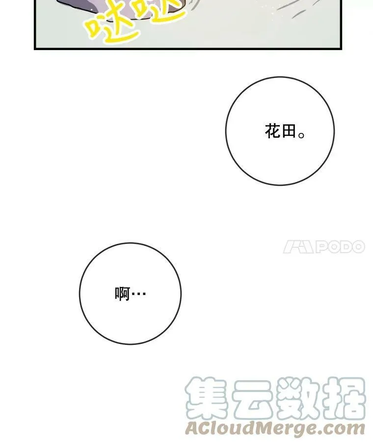 被嫌弃的秘籍的一生漫画,39.奇怪的玖多2图