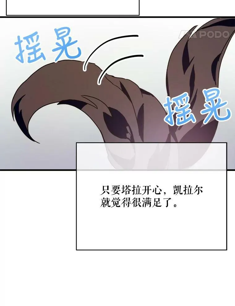 被嫌弃的秘籍的一生漫画,47.被抛弃的凯拉尔（2）1图