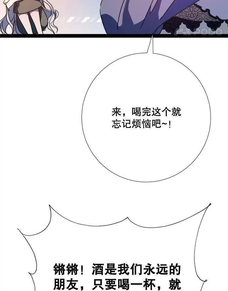 被嫌弃的私生女漫画免费下拉式漫画,97.生闷气2图