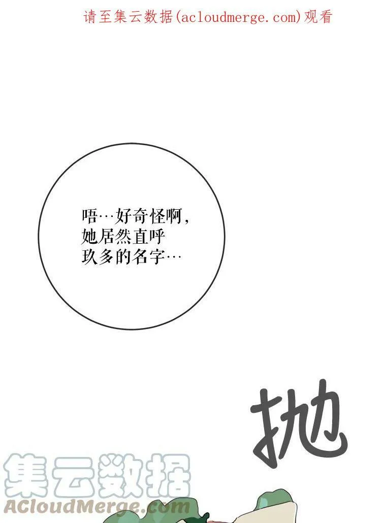 被嫌弃的私生女免费阅读全文漫画,54.被抢走的三明治1图