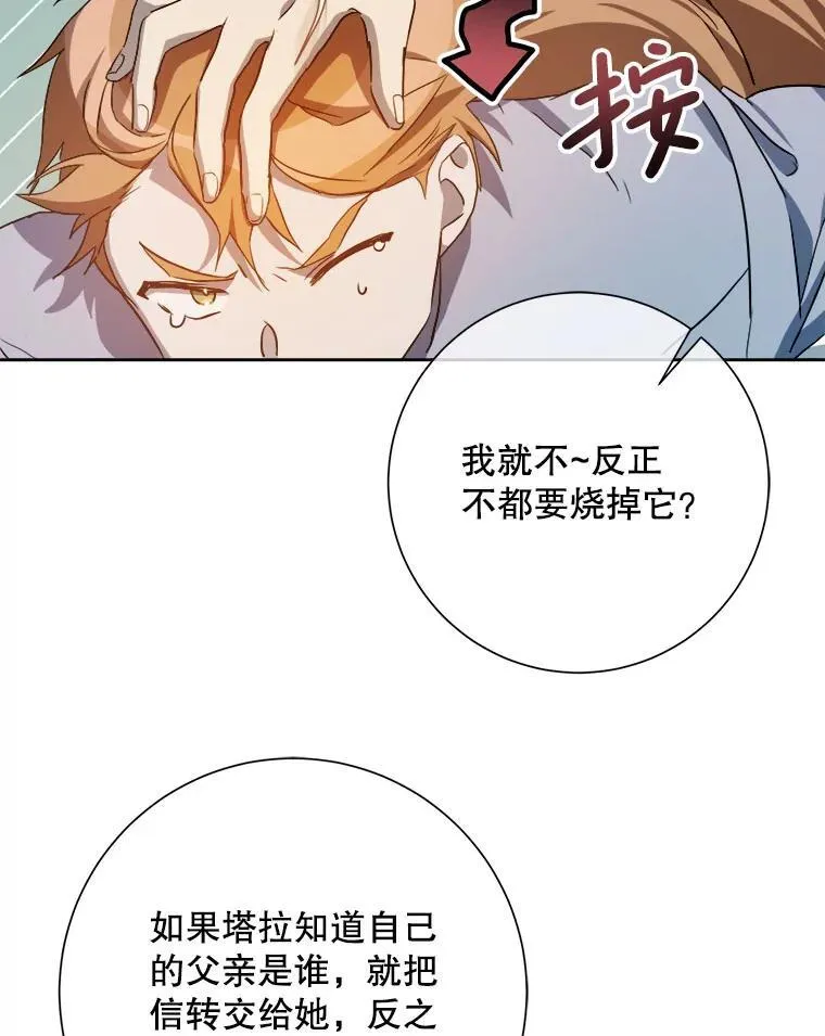 被嫌弃的私生女小说漫画,130.真相2图