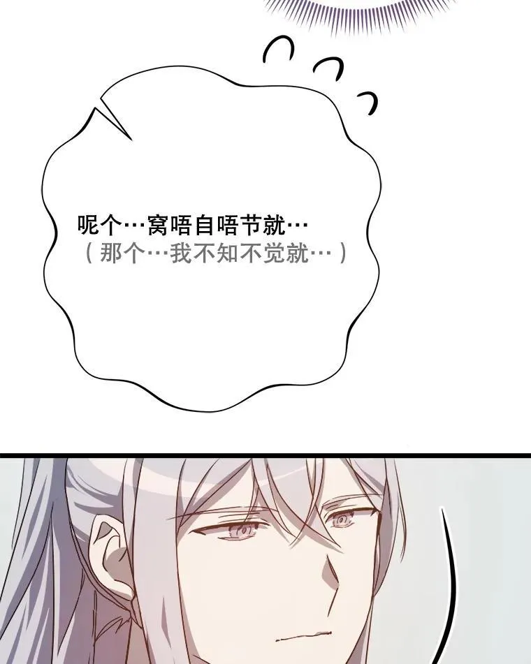 被嫌弃的女人漫画,117.表白2图