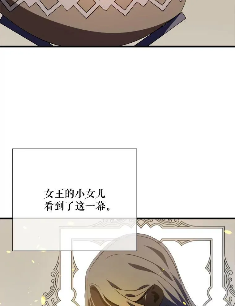 被嫌弃的私生女结局漫画,74.马厩2图