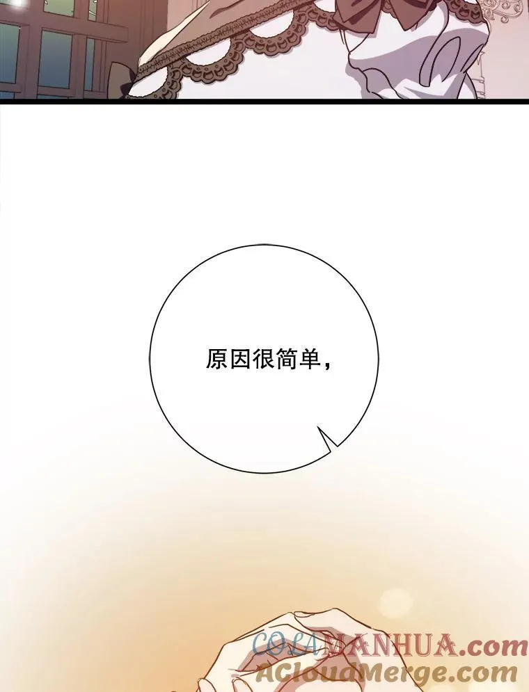 被嫌弃的私生女韩漫漫画,111.巨人和花（2）2图