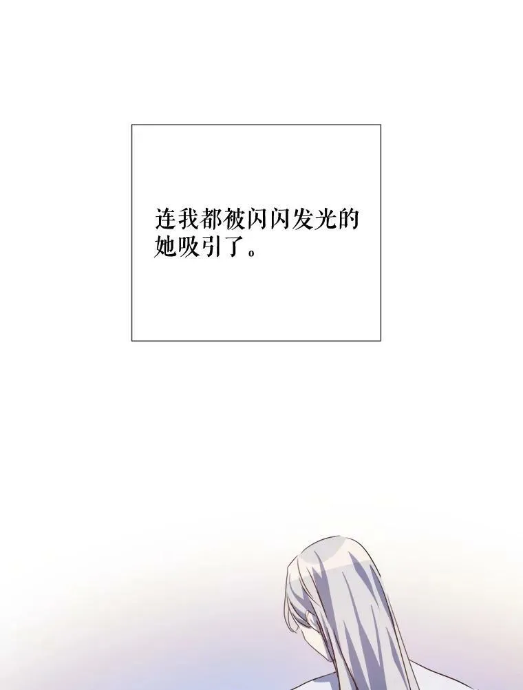 被嫌弃的私生女漫画,94.他变了（2）2图