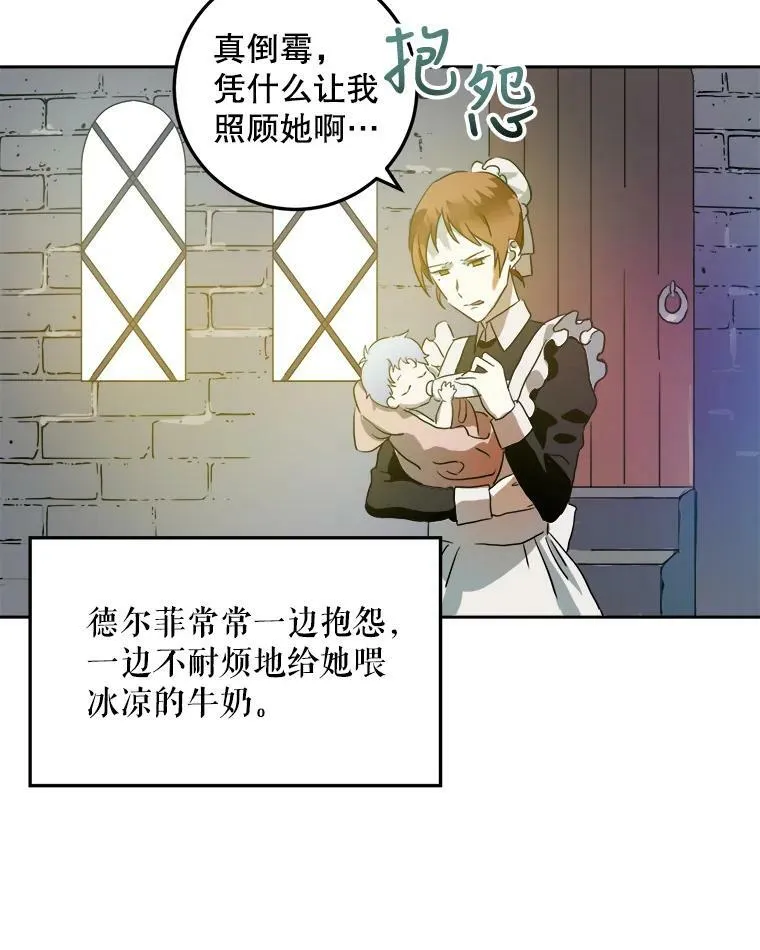 被嫌弃的私生女免费阅读全文漫画,13.痛苦的记忆2图