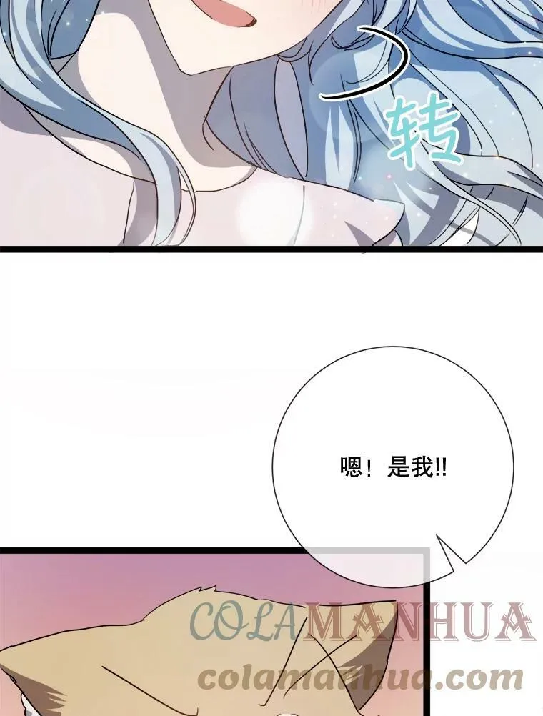 被嫌弃的私生女塔拉漫画,91.长大的塔拉2图