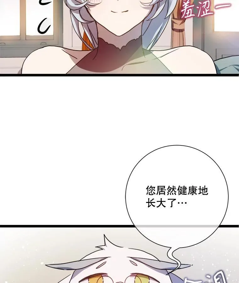 被嫌弃的私生女小说漫画,110.巨人和花1图