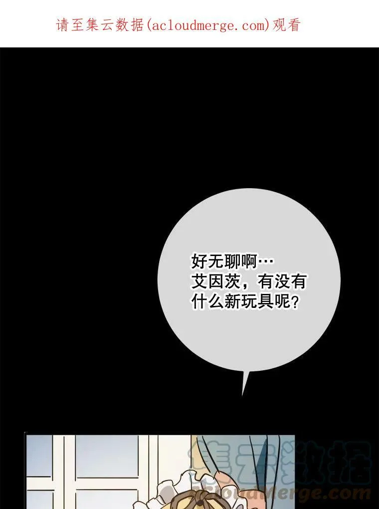 被嫌弃的私生女漫画,44.偶遇阿尔贝拉（2）1图