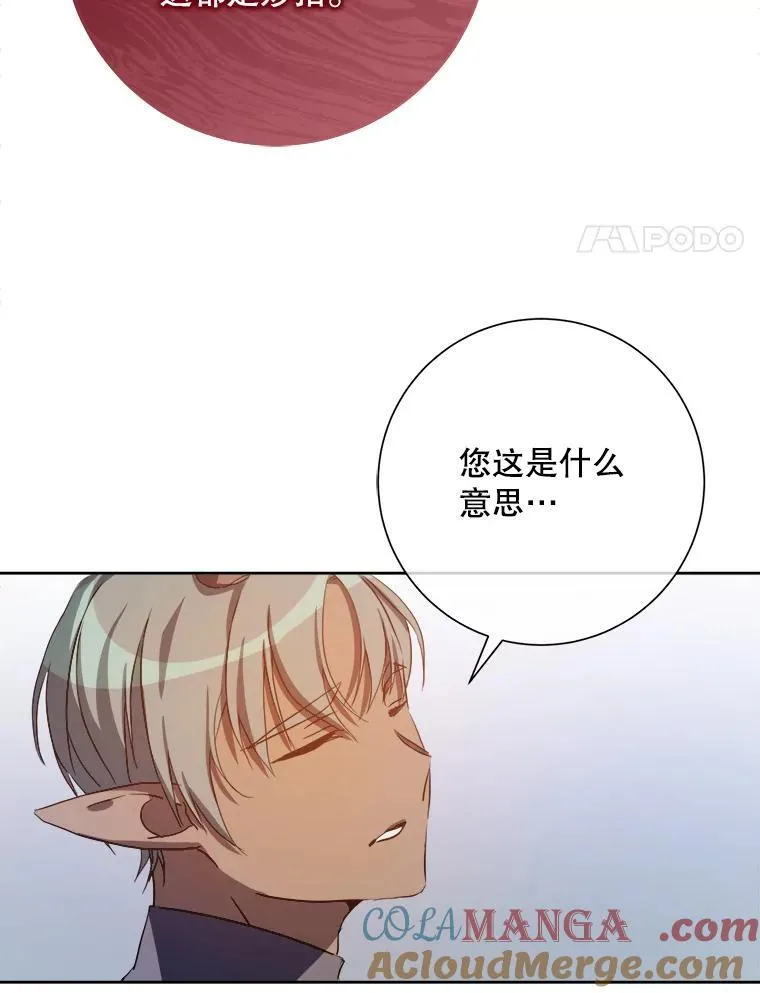 被嫌弃的私生女漫画,128.开始行动2图