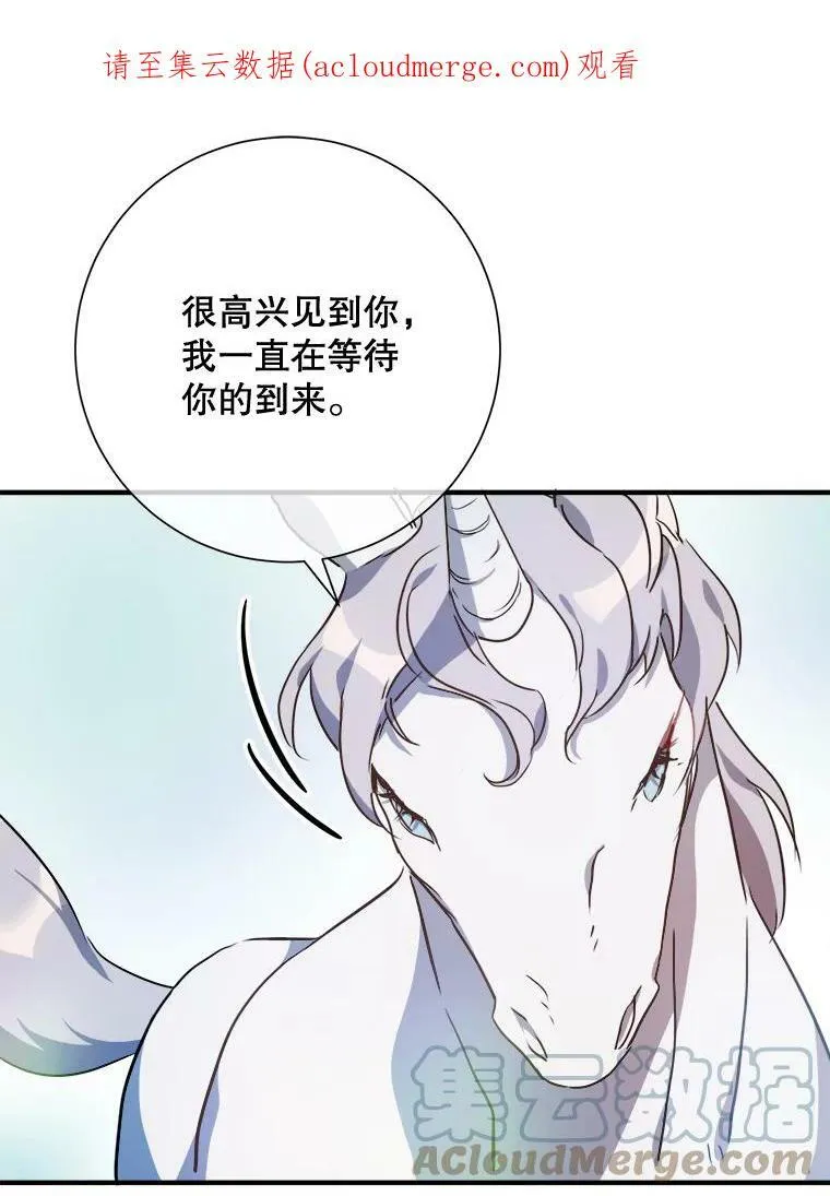 被嫌弃的私生女漫画,75.独角兽1图