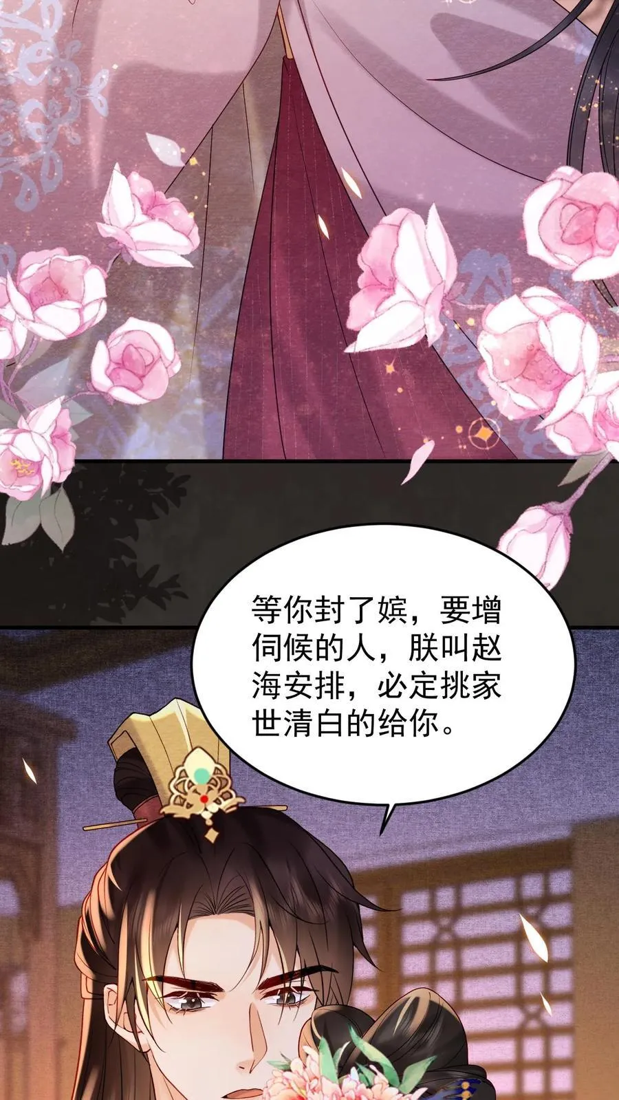 娇滴滴的贵妃娘娘qq阅读漫画,第201话 枕边玉佩2图