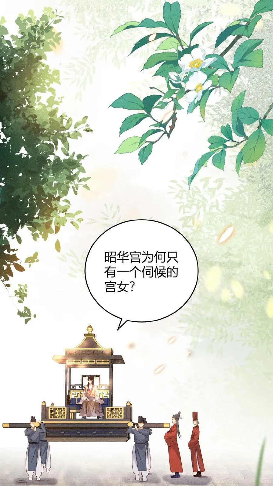 娇娇贵妃手段高皇帝不经撩漫画免费漫画,第29话 昭华宫新成员2图