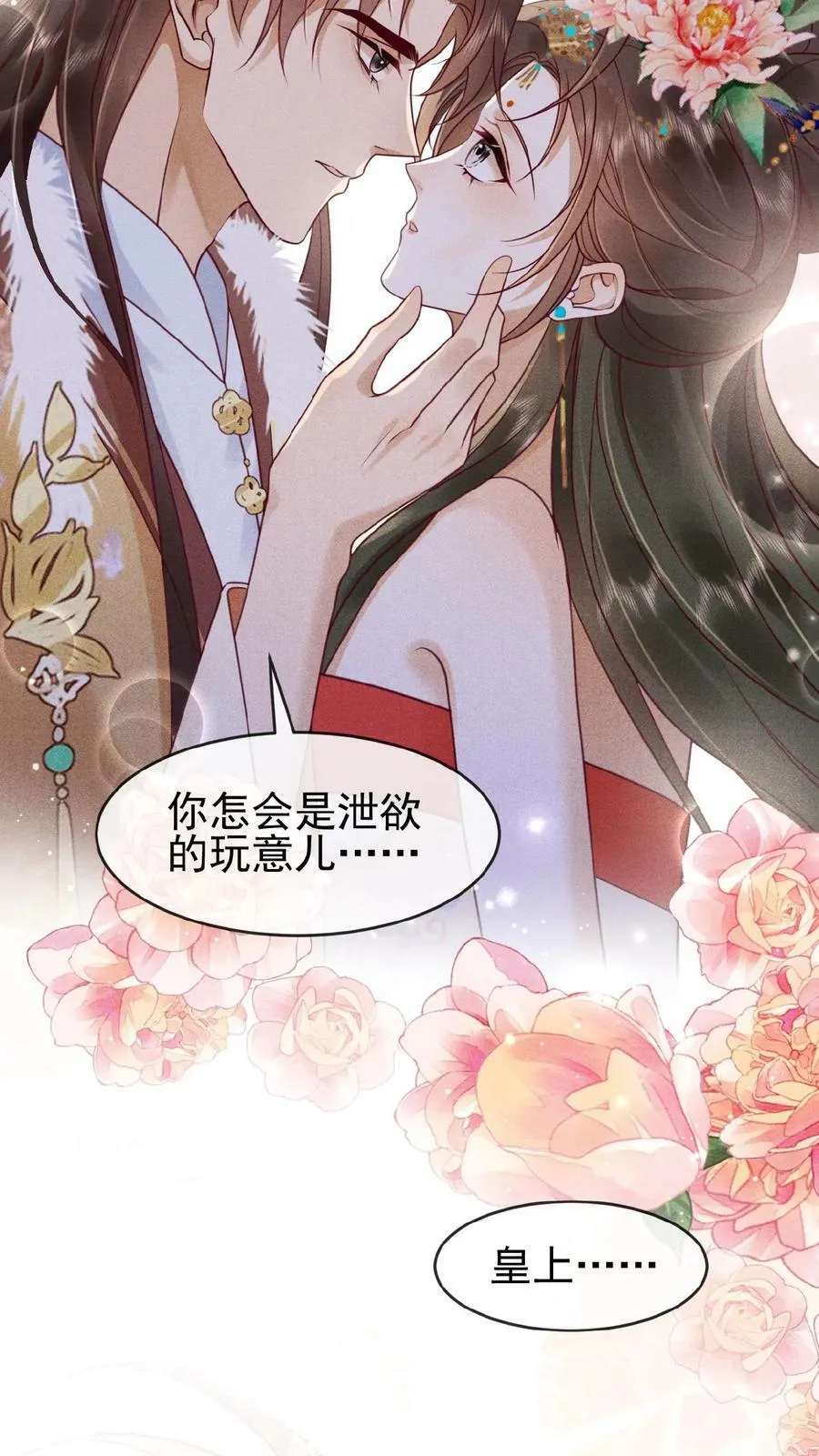 娇娇贵妃手段高，皇帝不经撩漫画,第72话 奔三的傲娇怪2图
