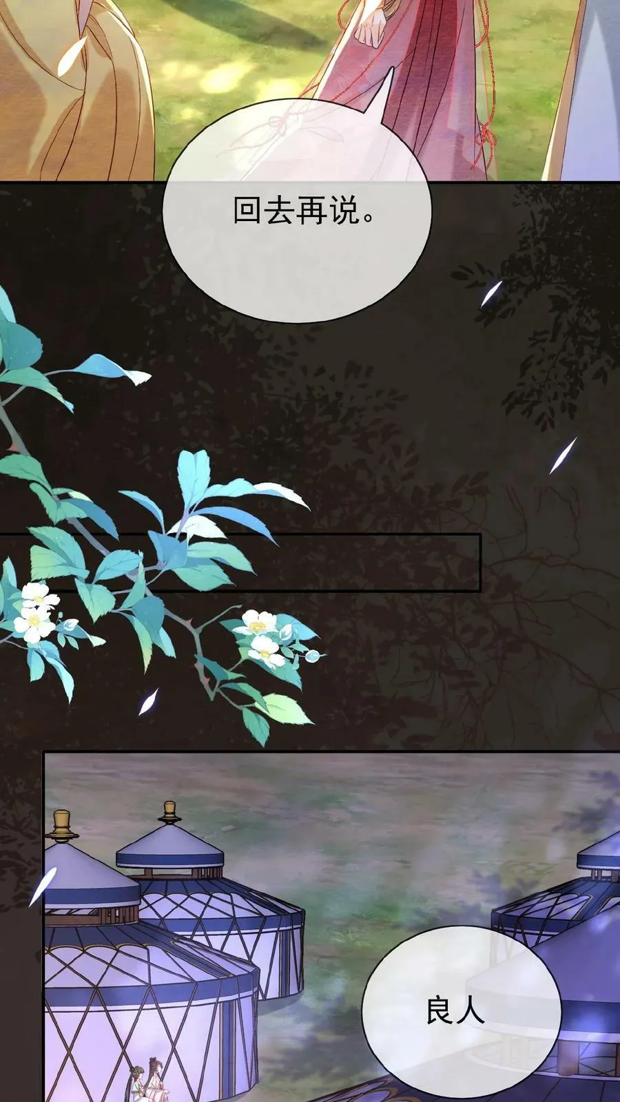 娇娇贵妃手段高，皇帝不经撩漫画,第69话 你好骚哇2图