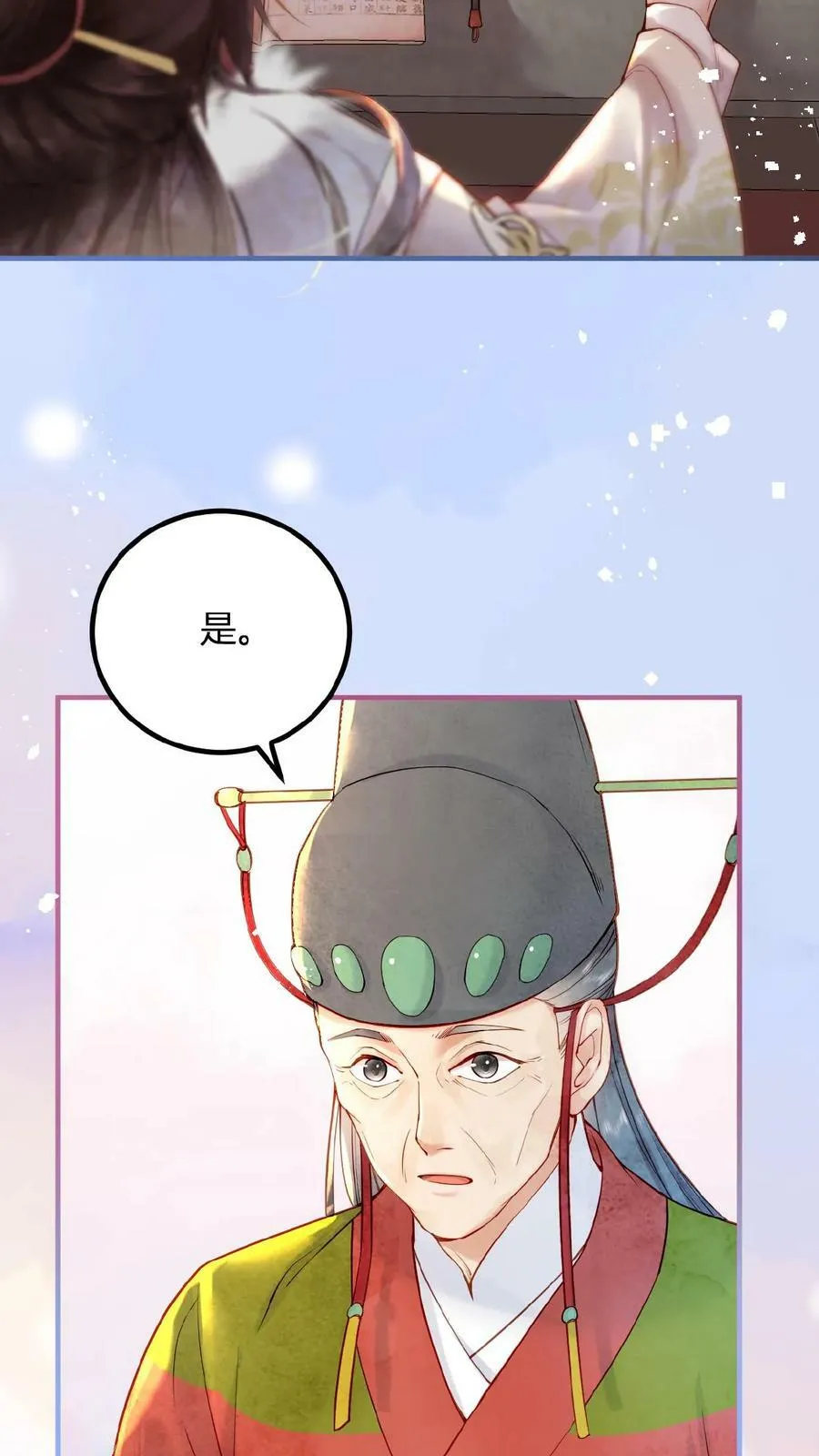 娇宠皇贵妃温馨漫画,第102话 朕眼光真好2图