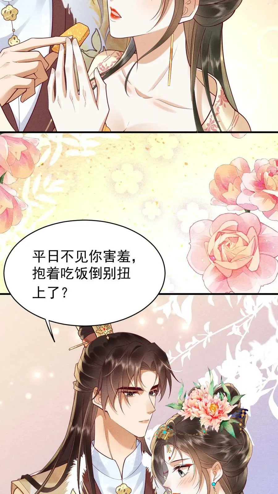 娇滴滴的贵妃娘娘qq阅读漫画,第180话 轩辕翎变骚气啦！！2图