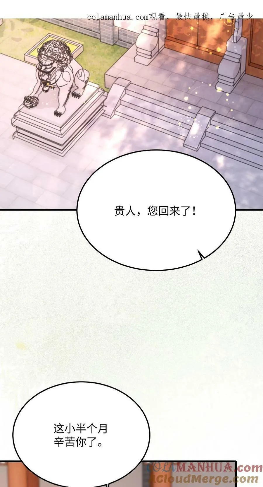 娇娇贵妃手段高，皇帝不经撩漫画,第87话 这不得勾勾他？1图