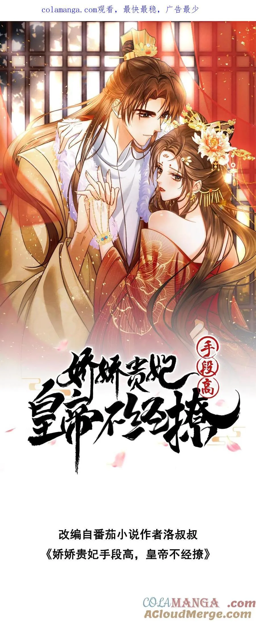 骄宠贵妃漫画,第291话 如此胸怀1图