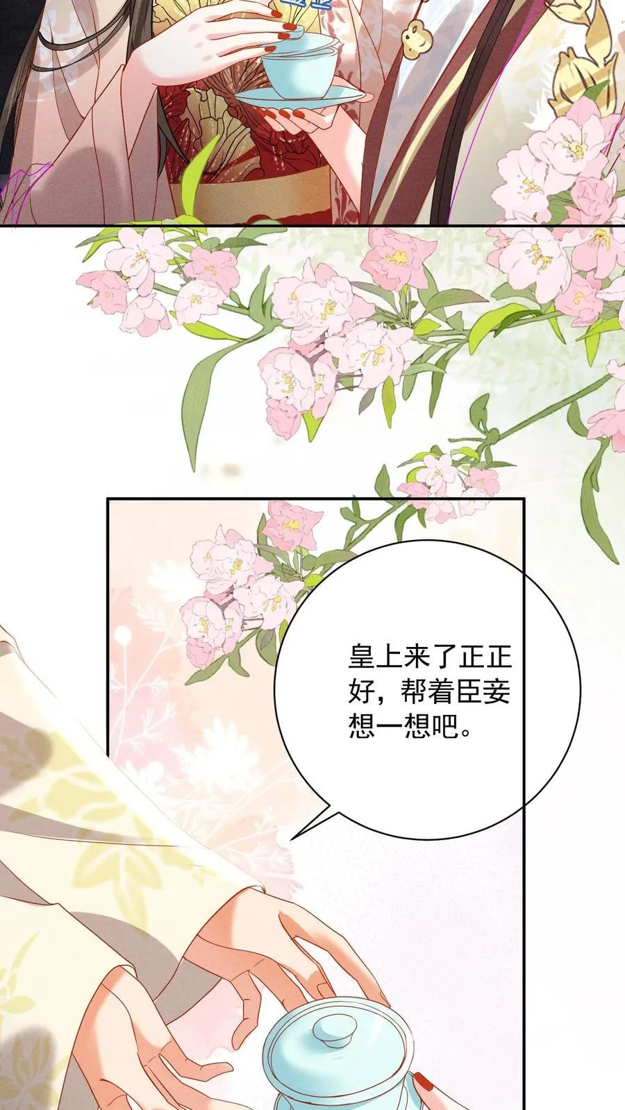 娇娇贵妃手段高，皇帝不经撩漫画,第241话 谁家醋瓶翻了呀2图