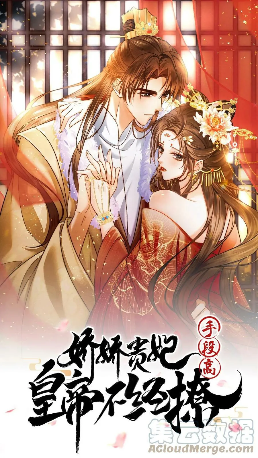 娇娇宠妃小说漫画,第64话 这时候想吃回头草了？1图