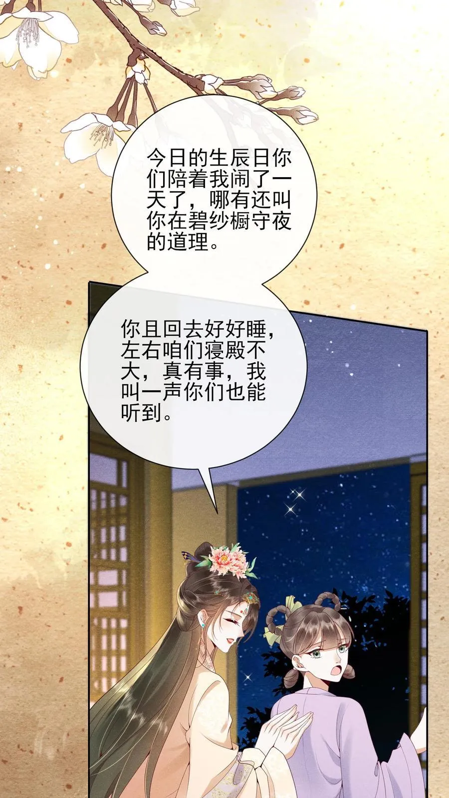 娇荞小贵妃漫画,第224话 想家了2图