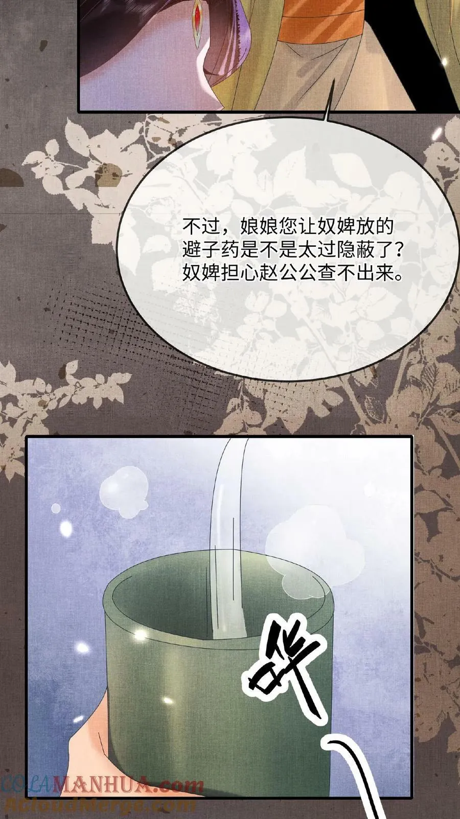 骄宠贵妃漫画,第106话 沈贵人之死1图