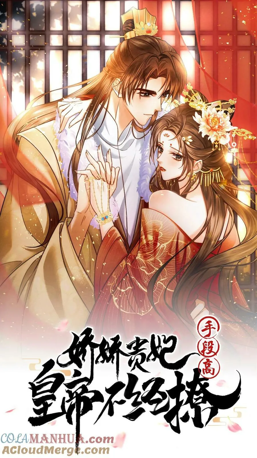 娇娇贵妃手段高皇帝不经撩小说洛叔叔漫画,第83话 挽不回的心1图