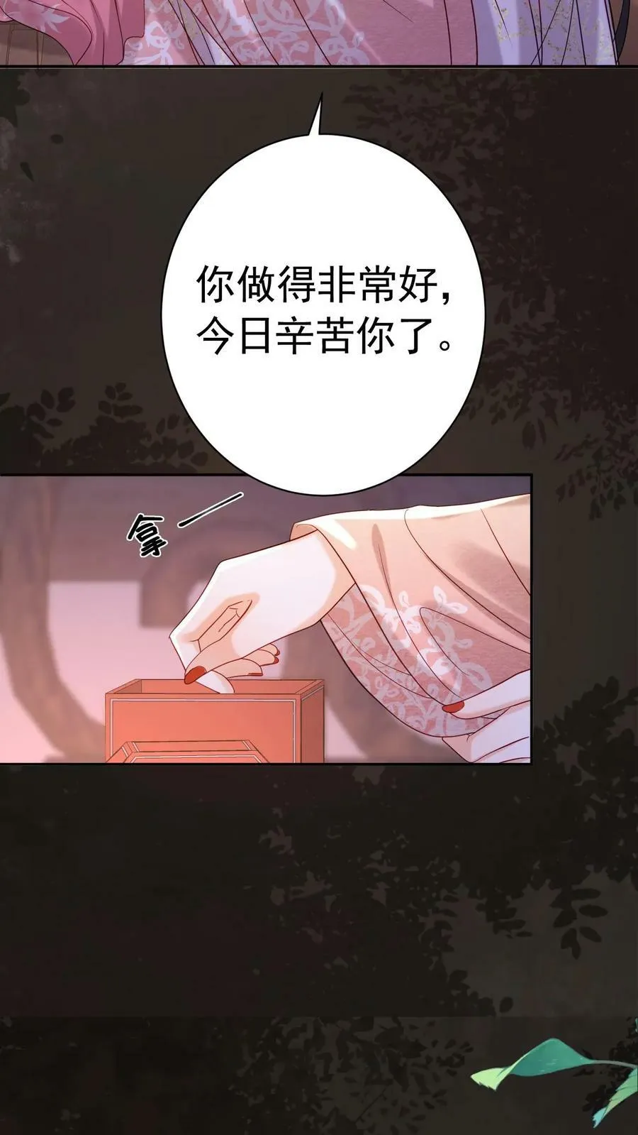 娇宠皇贵妃温馨漫画,第177话 都看完了，遮什么遮2图