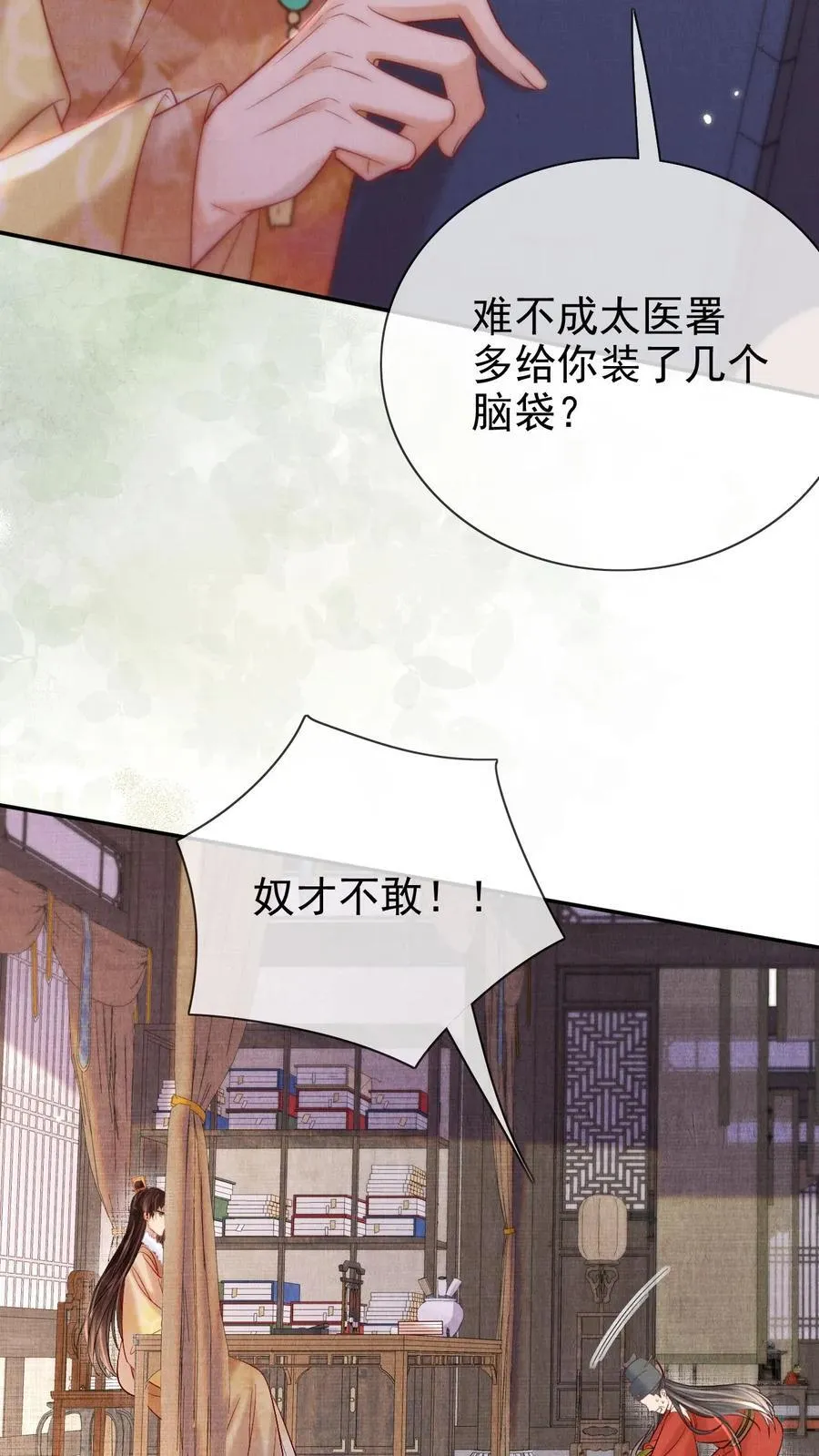 骄宠贵妃漫画,第285话 她值得最好的2图