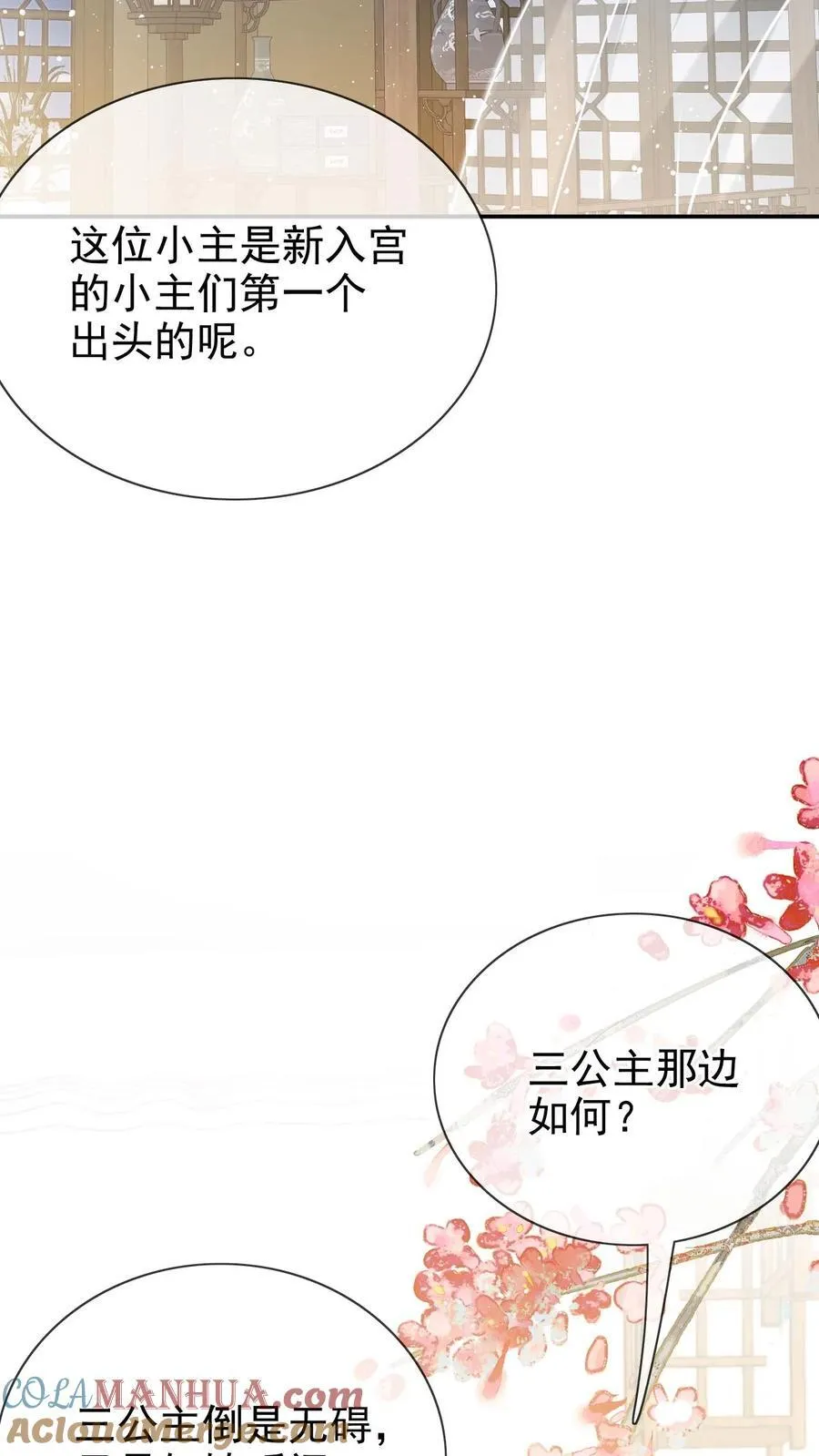 娇宠贵妃小说漫画,第279话 送画1图