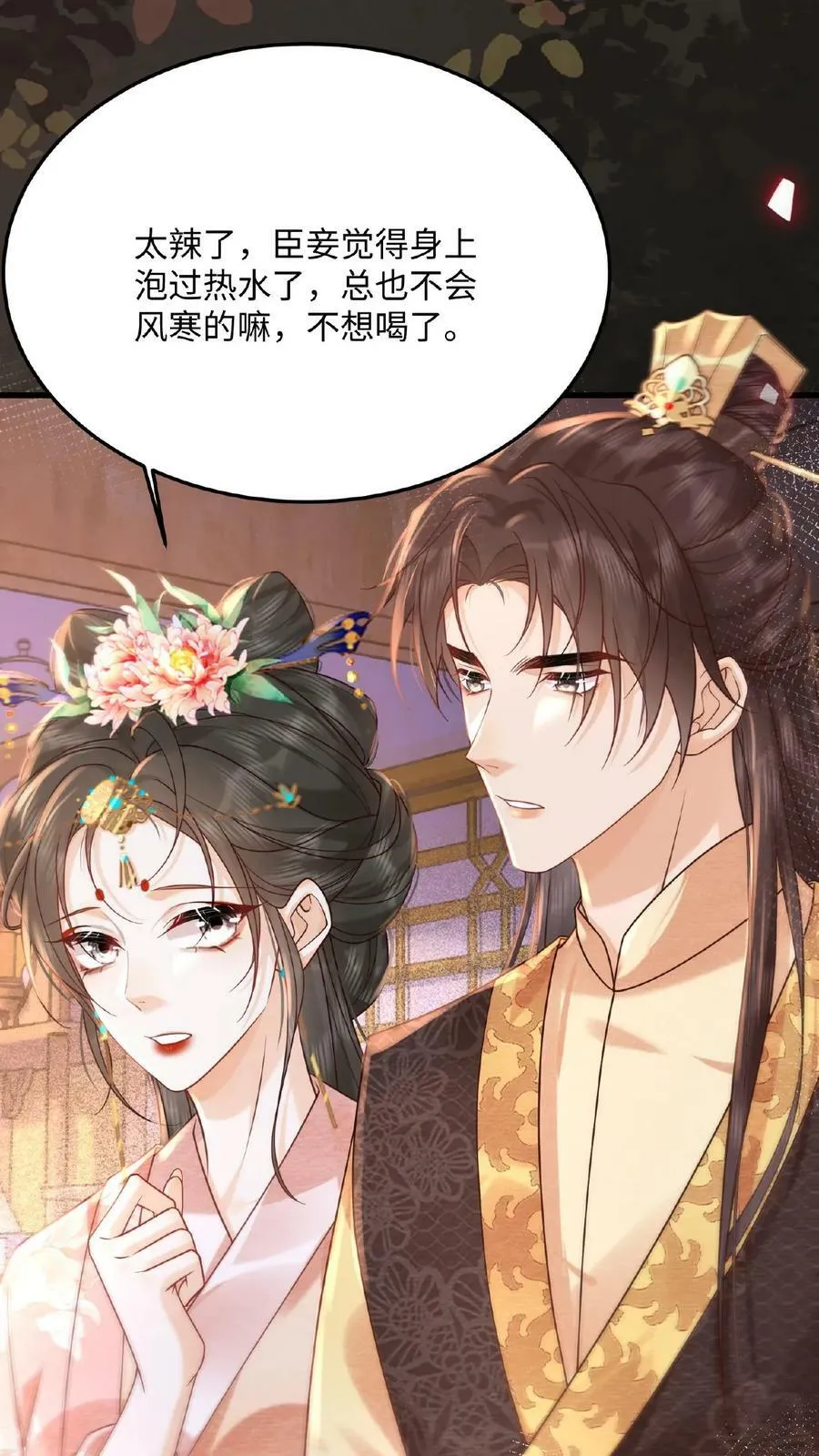 娇娇贵妃手段高，皇帝不经撩漫画,第128话 皇上饶了臣妾吧~2图
