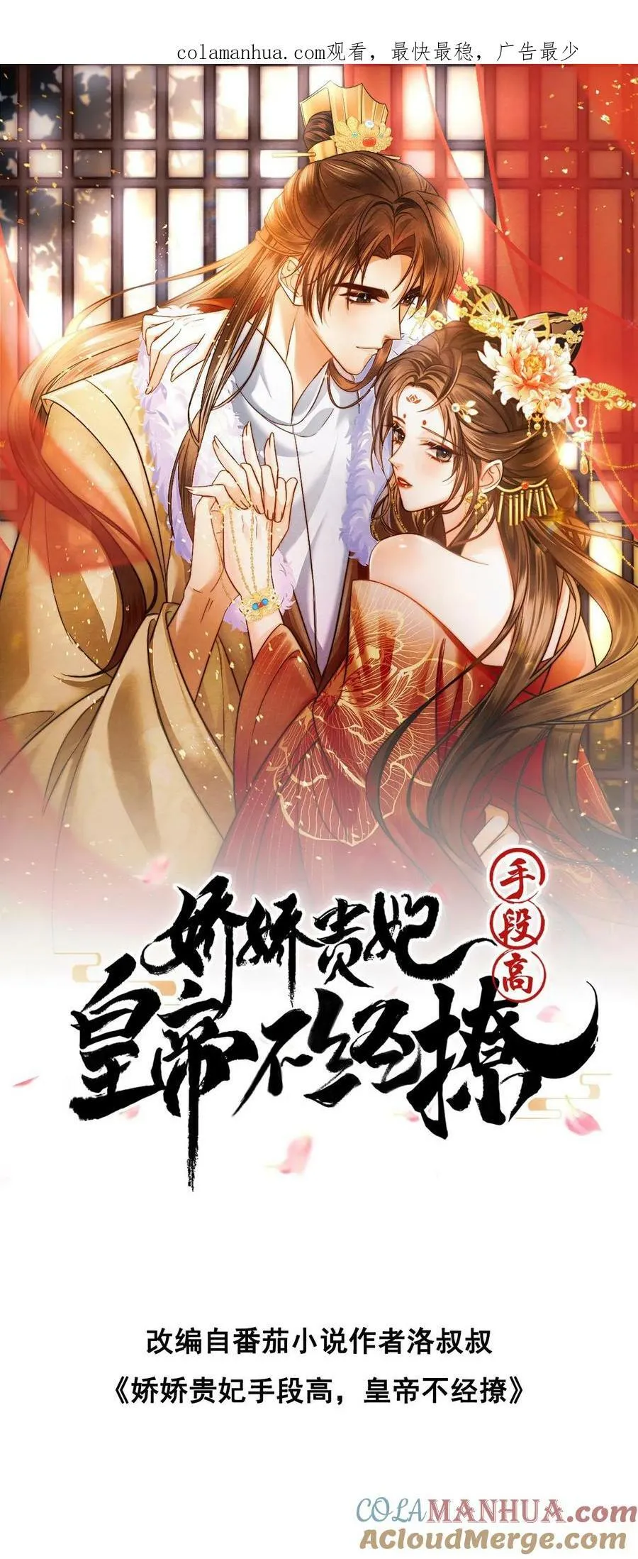 娇娇贵妃手段高，皇帝不经撩漫画,第179话 定叫你不累着1图