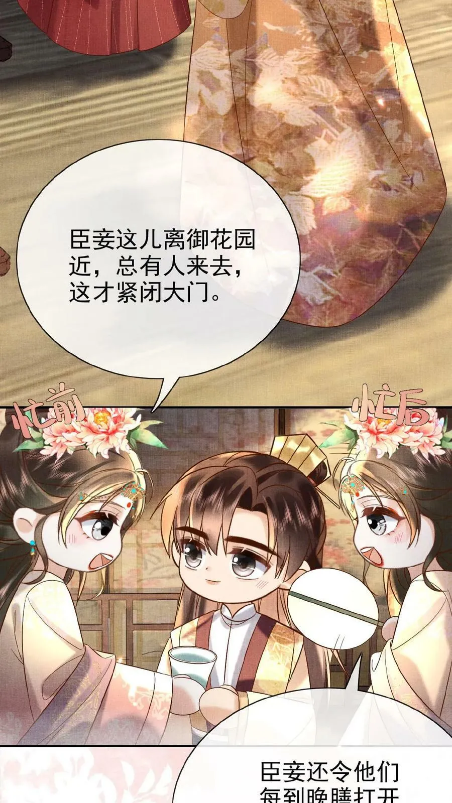 娇娇贵妃手段高，皇帝不经撩漫画,第63话 你看我敢说吗2图