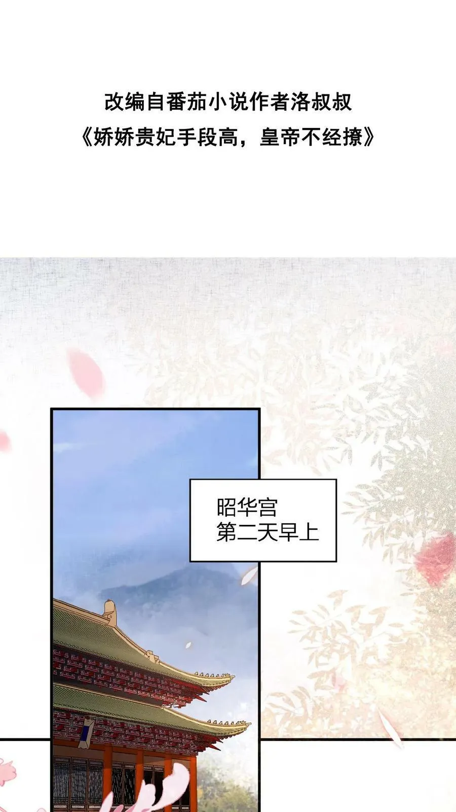 骄宠贵妃漫画,第61话 诡异的爱好觉醒了2图