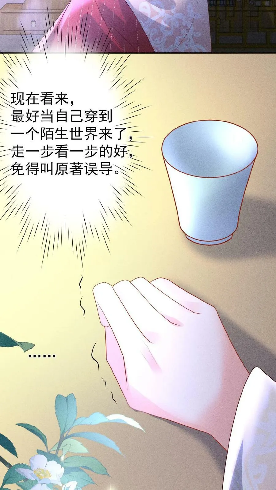 娇娇贵妃手段高，皇帝不经撩漫画,第105话 替死鬼2图