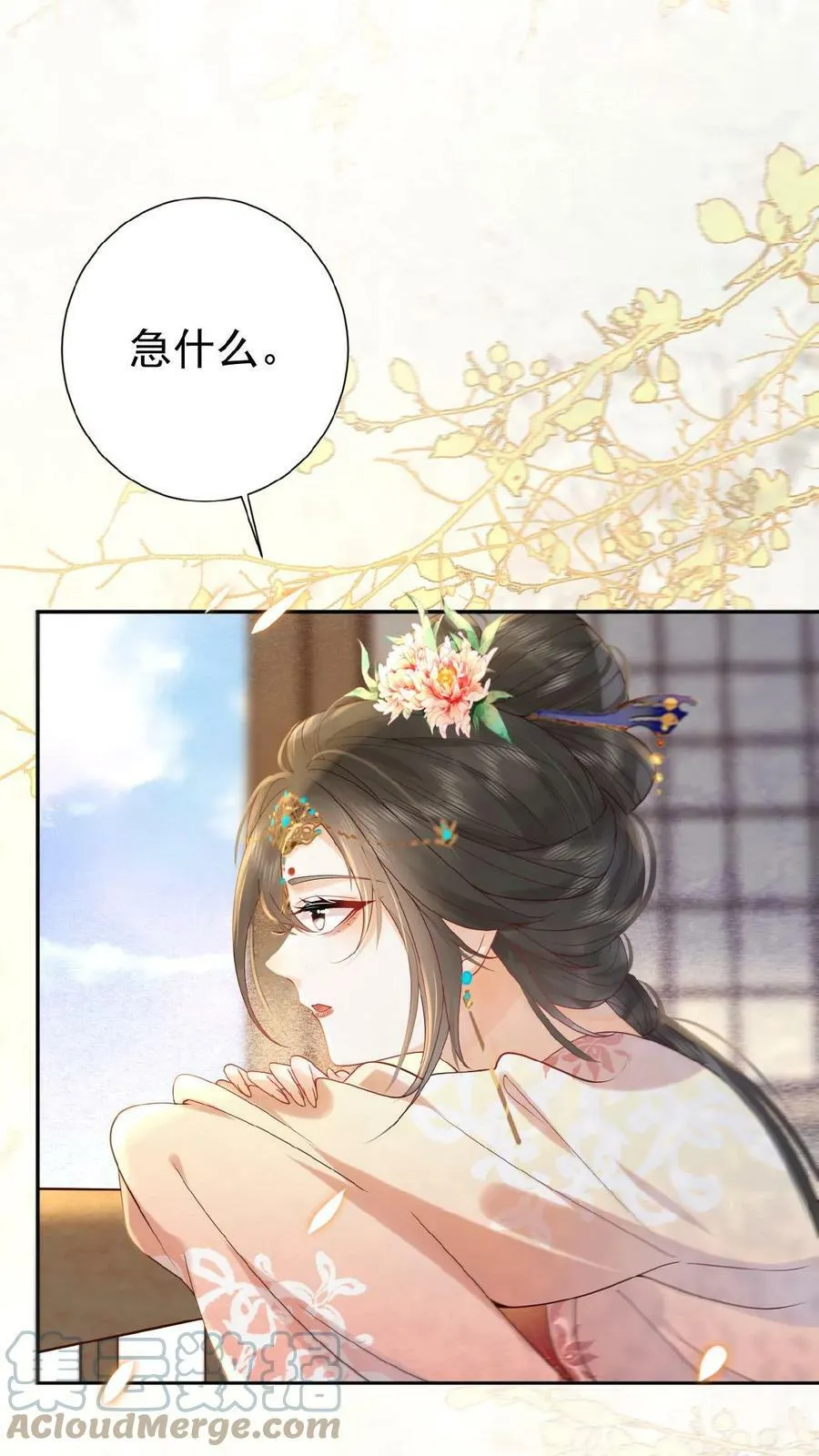 娇荞小贵妃漫画,第3话 梅开三度1图