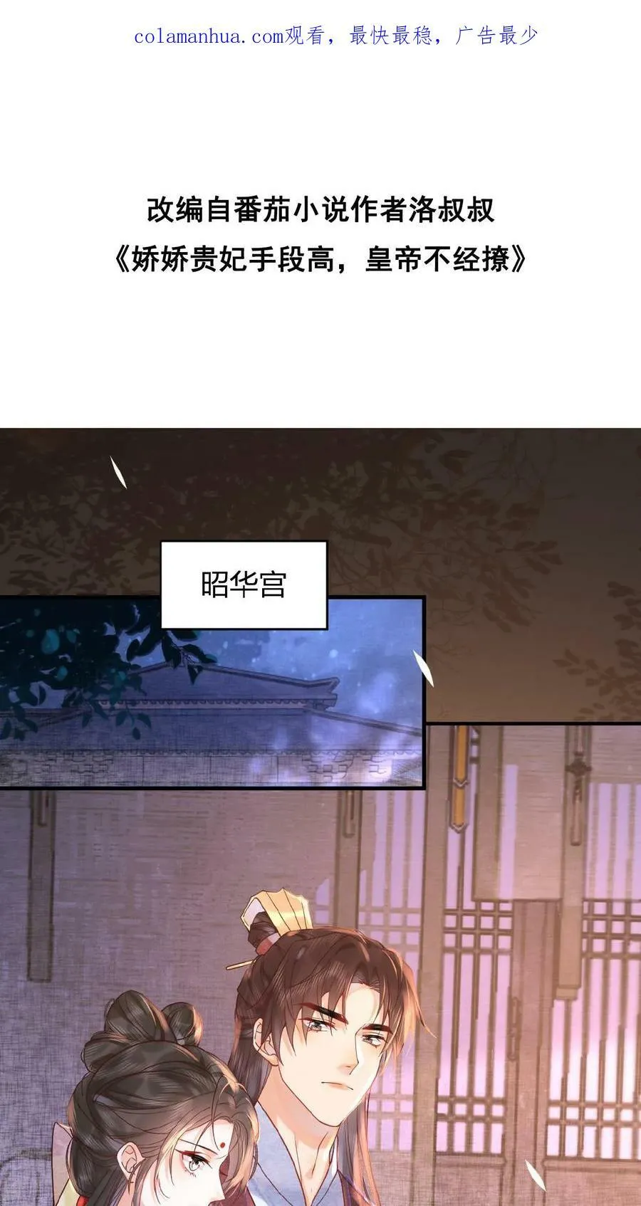 娇娇宠妃小说漫画,第33话 你在嫌弃朕？2图