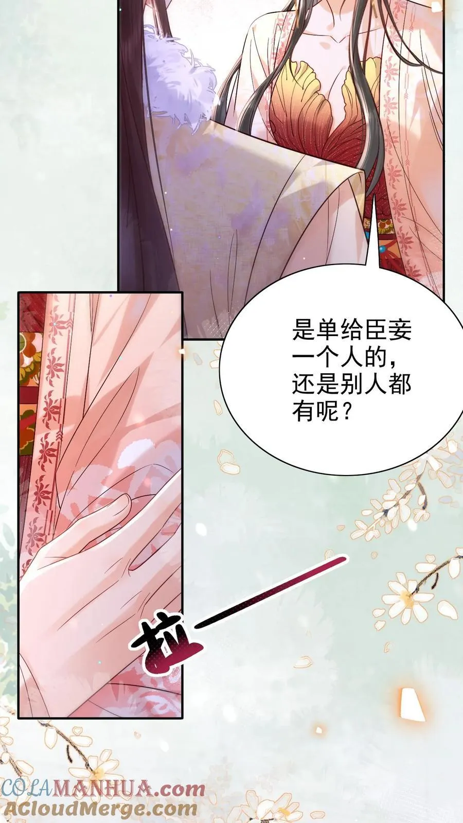 娇娇贵妃手段高，皇帝不经撩漫画,第282话 哪壶不开提哪壶1图