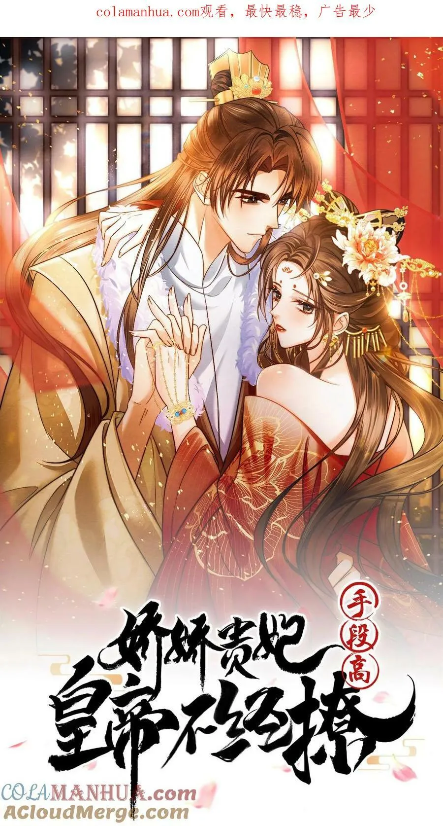 娇娇贵妃手段高，皇帝不经撩漫画,第121话 芳嫔得意1图