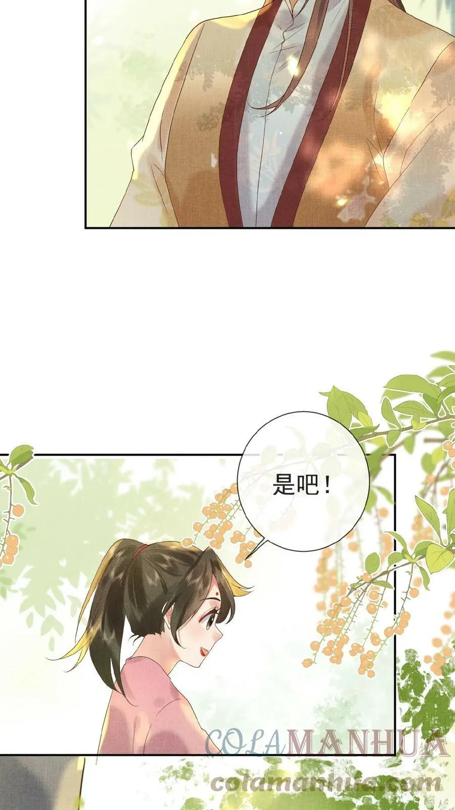 娇荞小贵妃漫画,第40话 居然在闹别扭1图