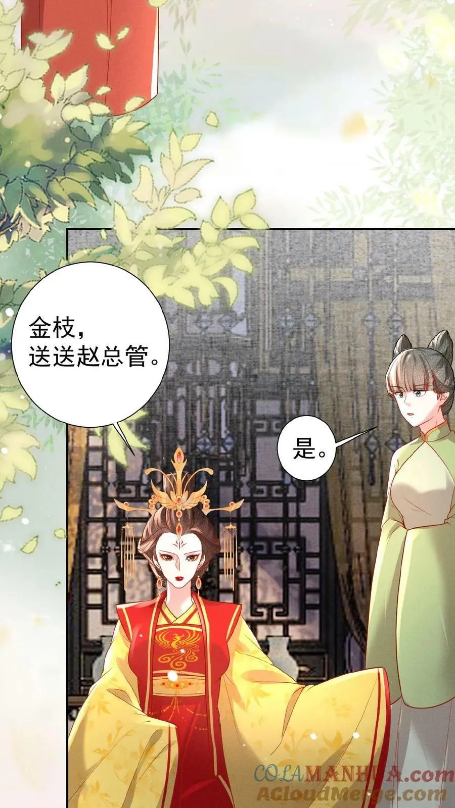 娇宠皇贵妃温馨漫画,第143话 玉坤丸1图