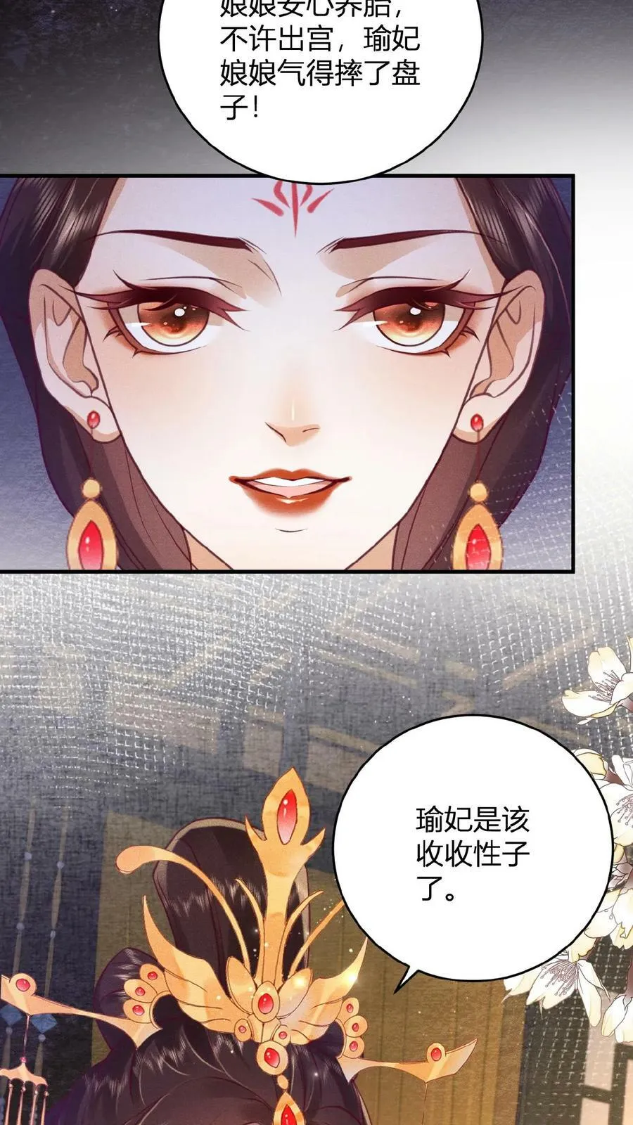 娇滴滴的贵妃娘娘qq阅读漫画,第46话 本宫不能做2图